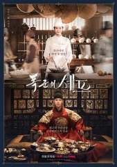 暴君的厨师
